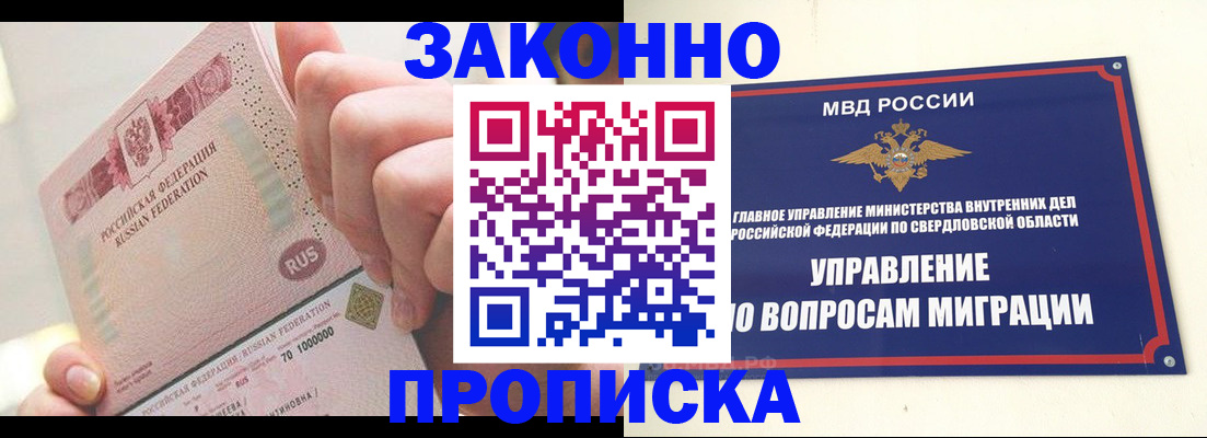 прописка от собственника в Хасавюрте