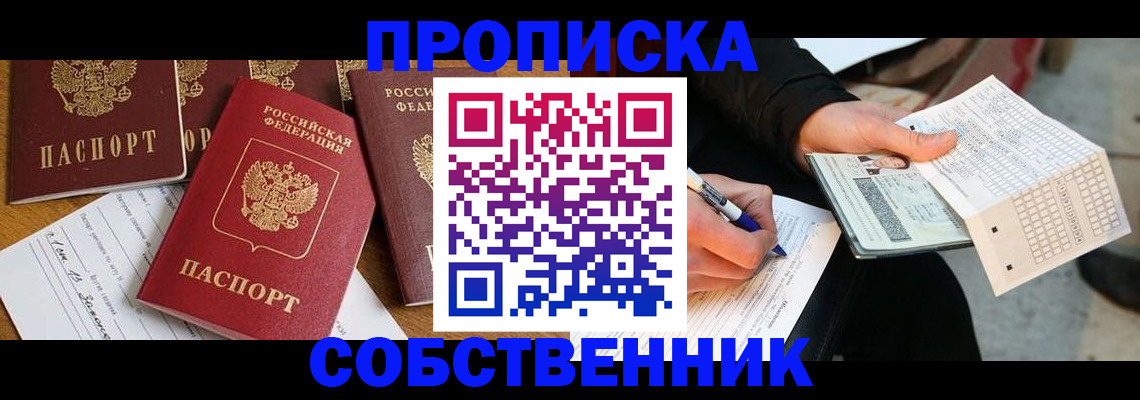 прописка 2025 в Хасавюрте