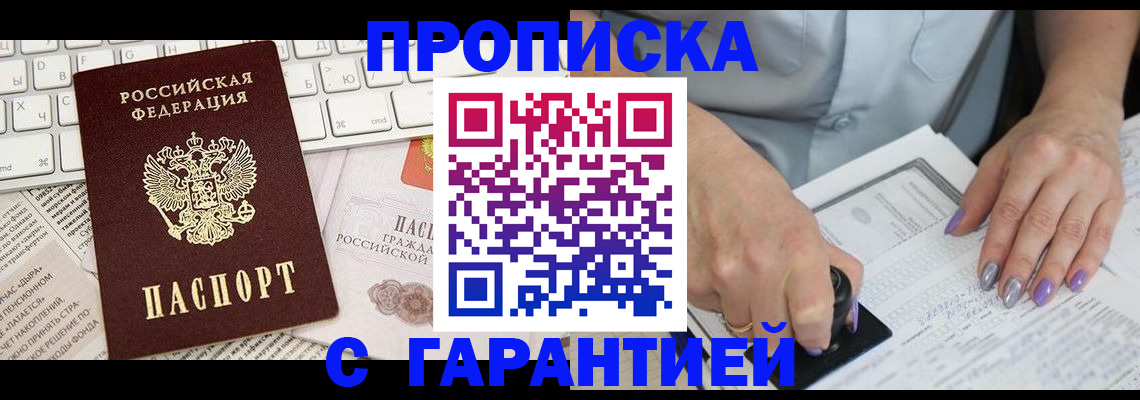 прописка ребенка в Хасавюрте