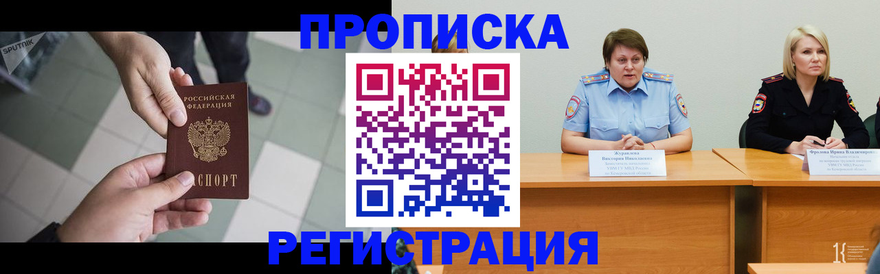 прописка штамп в Хасавюрте