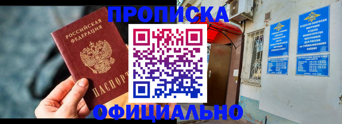 прописка 2025 в Хасавюрте