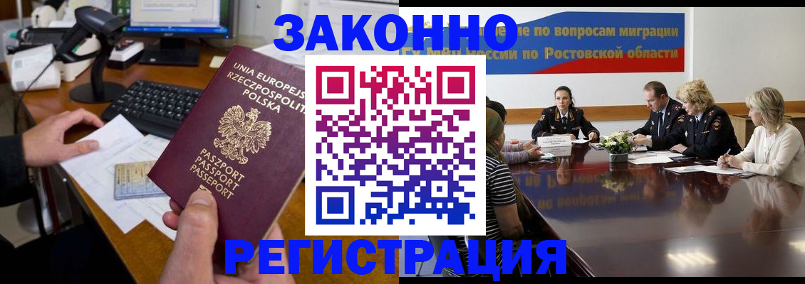 прописка для работы в Хасавюрте